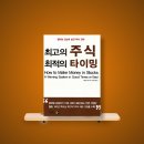 2009-주015 | [독서기록 #17] 최고의 주식 최적의 타이밍, &#39;i CAN SLIM.&#39; (윌리엄 오닐 2012.06.20)