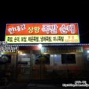 한대감상황족발 이미지