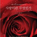 7월 [주말정모] / 27일 토요일 2시 / '사랑이란 무엇인가' 토즈 종로점 이미지