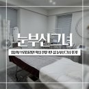 눈부신 그녀 | 임산부 브라질리언 왁싱 전문 1인 샵 눈부신그녀 슈가링 후기