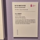 문학도시자연공원 | [예술의 전당] 볼로냐 일러스트 원화전 감상후기/주차정보/파리크라상/허수아비돈까스