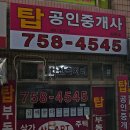 성남탑공인중개사사무소 이미지