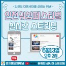 순복음열방교회 | [공지] 찬양 💒 공연 2020 인천워십페스티벌 후기 (인천의 다음세대를 중심으로 드려지는 예배) ♥️ 찬양...