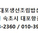 대포생선조림밥상