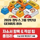 컴투스 채용연계형 인턴십 채용! 2026 자소서 문항과 작성 팁 확인 (AI 활용)