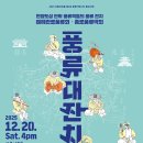 [공동기획] 넌버벌 퍼포먼스 난타 | 문화예술공연20251220토요일