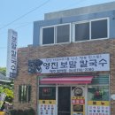 오늘의죽 | 제주 협재맛집 “영진보말칼국수 협재점” 칼국수, 전복죽 내돈내산 후기