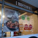 두찜 경산중방점 이미지