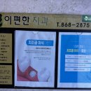 이편한연세치과의원 이미지
