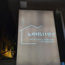 새천년펜션 이미지