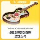 재잘재잘 수다톡톡 콘서트 (4월) 이미지