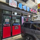 원대감감자탕 - 안산시 상록구 건건로 91 | 원대감감자탕