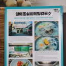 웰빙사우나 | 대전 사정동 오월드 맛집 | 할매옹심이메밀칼국수&amp;막국수