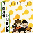 그 여자들+ 다시 통닭을 먹다 네이버블로그