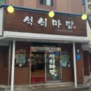 석쇠마당 이미지