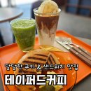 테이퍼드커피 (Tapered coffee) | 강남 선정릉역 브런치카페 [테이퍼드커피] TAPERED COFFEE 방문 후기