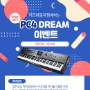 커즈와일과 함께 하는 PC4 DREAM 이벤트~!! / 교회, 선교지, 개인 누구나 가능 이미지