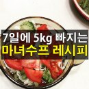 7일에 5kg 빠지는 마녀스프 만들기 레시피 이미지