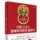 [알에이치코리아] 청울림 저《나는 오늘도 경제적 자유를 꿈꾼다》서평 이벤트 이미지