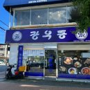 장우동신영주점 이미지