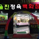 울진정육백화점 네이버블로그
