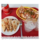 하이스트리트 | 광주 상무지구 타코 맛집 하이스트리트 상무점 퀘사디아 먹고온후기