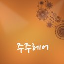 주주헤어샵 - 구리시 | 주주헤어샵