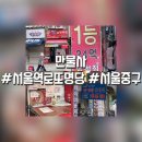 서울역로또명당 네이버블로그