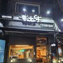 율하자연어린이집 | 김해율하소고기 맛집 암소 생갈비와 한우 비빔된장 반한 토우