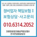 차량정비업자배상책임보험 2 - 정비보험.시운전보험.카센터보험 이미지