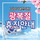 강남기대찬의원 이미지