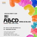 글로벌 어린이 합창단-앙상블-〈조금 느린 아이〉,〈버터플라이〉-국립중앙박물관 문화다양성 ＜모두! ABCD＞플랫폼 시범운영 기념식/tvn 이미지