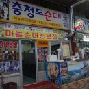 충청도순대국