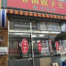 춘선만두 네이버블로그