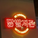한신포차 인천동암역점 | [운서 술집] 운서 닭발 맛집 &#39;한신포차&#39; 영업시간 메뉴 내돈내산 후기