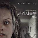 [영화라는 이름의 꿈]보이지 않는 적과의 동침 -인비저블맨- 이미지