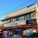 하추리 입구(1조식) 이미지