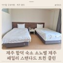 소노벨타워씨제주 | 소노벨 제주 패밀리 스탠다드 트윈 클린 아이랑 제주 함덕 숙소