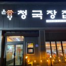 온양청국장집 이미지