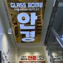 글라스밤안경 옥련점 이미지