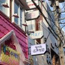 일미리금계찜닭구미역점 이미지