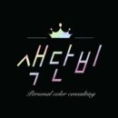퍼스널서울 이미지