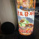 팔도감자탕 이미지