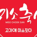 미소축산 이미지