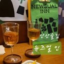 뉴즈와인