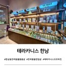 반려동물 수제간식 태식당 | [서울 용산] 한남동 반려동물 용품 편집샵, 독일 프리미엄 테라카니스 오프라인 매장