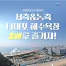 해월당 다대포점 | 부산 다대포동측해수욕장 후기 주차 파라솔 튜브