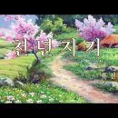 천년지기