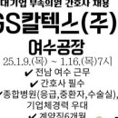 GS칼텍스(주)부속의원 이미지