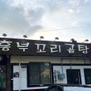 흥부꼬리곰탕 이미지